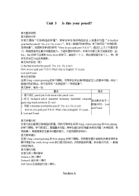 人教新目标英语七上unit3教案2