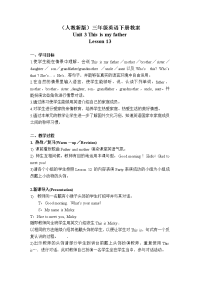 人教新英语三下UNIT  This is my fatherLesson 之一