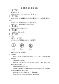 人教版五年级下册真分数和假分数时教案