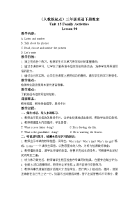 人教新起点英语三下Unit15FamilyActivitiesLesson90教案