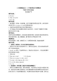 人教新起点英语三下UnitRevisionLesson