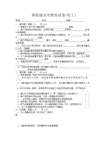 电工安全教育试卷