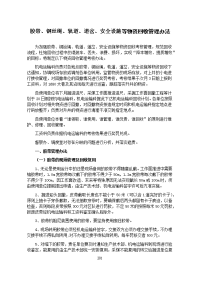 胶带、钢丝绳、轨道、道岔、安全设施等物资回收管理办法