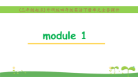 外研版四下英语module1单元课件全套