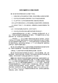 轨道运输斜巷安全设施安装标准