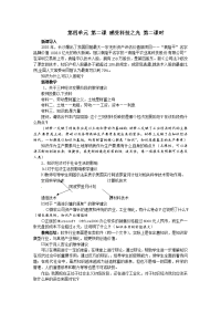人教版历史与社会九年感受科技之光时教案