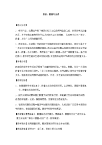 四年级下册数学教案 单价、数量、总价的数量关系 冀教版 (9)