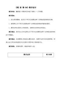 四年级下册数学教案 观察实物 冀教版 (5)