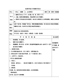 人教语文三下古诗两首咏柳春日