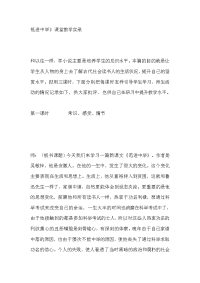 人教语文九上范进中举课堂实录及反思