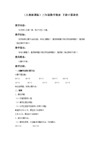 人教课标三年下口算乘法