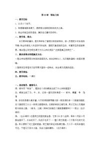 人教语文四下牧场之国