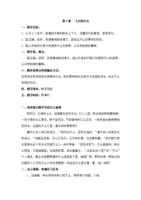 人教语文四下七月的天山
