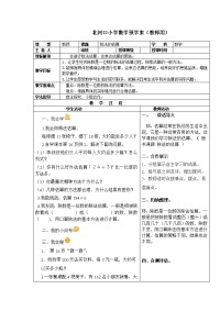 人教课标三年下除法的估算