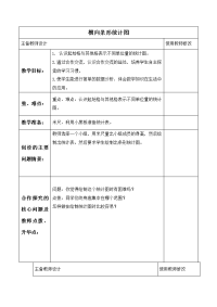 人教课标三年下横向条形统计图