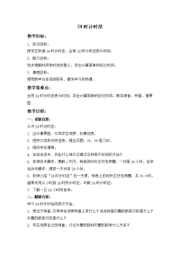 人教课标三年下时计时法