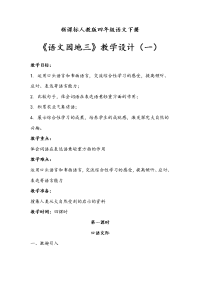 人教语文四下语文园地三