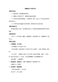 人教语文四下触摸春天