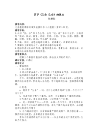 人教语文四下生命 生命