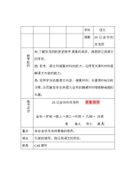 人教语文四下记金华的双龙洞