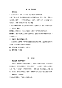 人教语文四下中彩那天