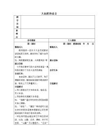 冀教三年级语文下册大自然的语言DOC