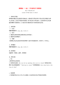 冀教一起三下lesson  Work hard at school