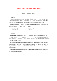 冀教一起三下Lesson  My finger hurts