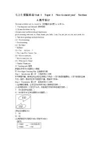 仁爱七上UnitTopicNicetomeetyouA