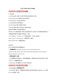冀教七上Unit  Body and FeelingsLesson 重难点解析