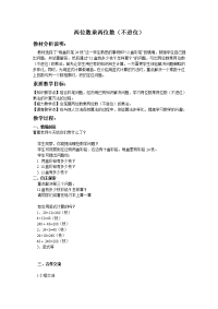 冀教三年下两位数乘两位数不进位篇