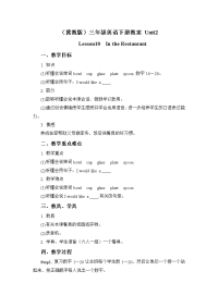 冀教三年级下unitLesson  In the Restaurant