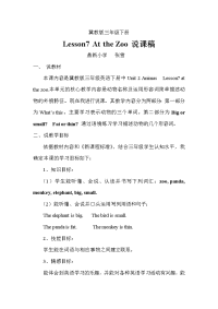 冀教三起三下Lesson  At the Zoo说课稿