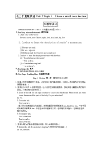 仁爱七上UnitTopicIhaveasmallnoseB