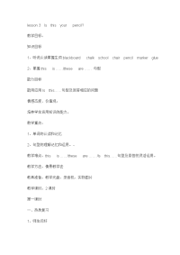 冀教三起四下Lesson  Is This Your Pencil