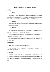 冀教历史九上大河流域——人类文明的摇篮