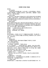冀教九上法国大革命