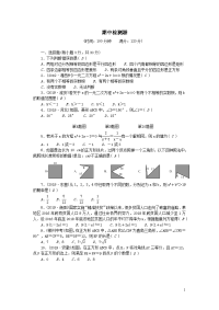北师大版九年级数学上册期中检测题（附答案）