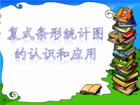 五年级上册数学课件-6复式统计表丨苏教版  (5)