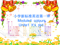 三年级英语Itsred