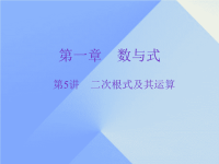 中考数学一轮复习  数与式  二次根式及其运算