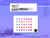 中考数学中考数学圆的认识