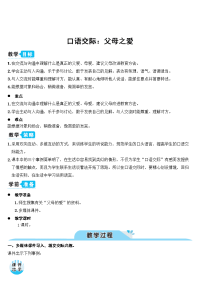 部编版五年级语文上册第六单元口语交际：父母之爱（教案）