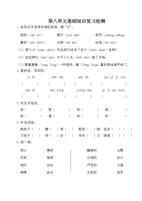 最新人教部编版小学五年级上册语文第八单元基础知识复习检测(附答案)