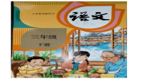部编版三年级语文下册20肥皂泡优质