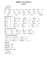 部编版五年级语文下册专项练习——生字专项（含答案）