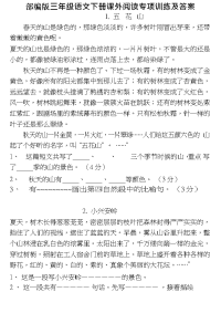部编版语文三年级下册专项训练——课外阅读专项训练