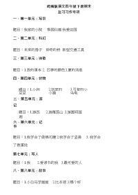 部编版四年级语文下册专项练习——习作专项（含答案）