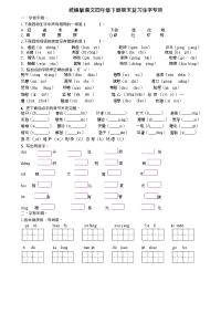 部编版四年级语文下册专项练习——生字专项（含答案）