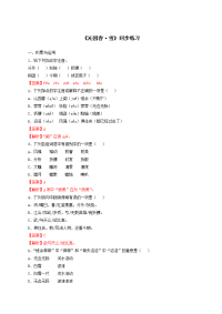 全册同步练习部编九上语文（附答案解析）